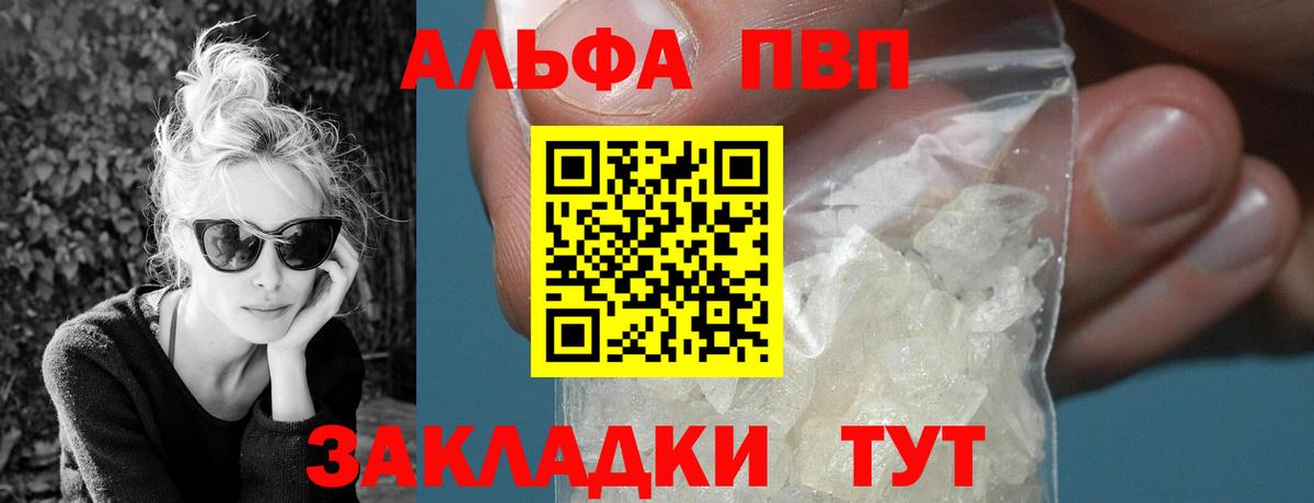 Альфа ПВП СК  A PVP СК  Alpha-PVP Соль  Вход с VPN  Шатура 