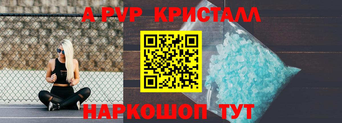 Альфа ПВП VHQ Шатура