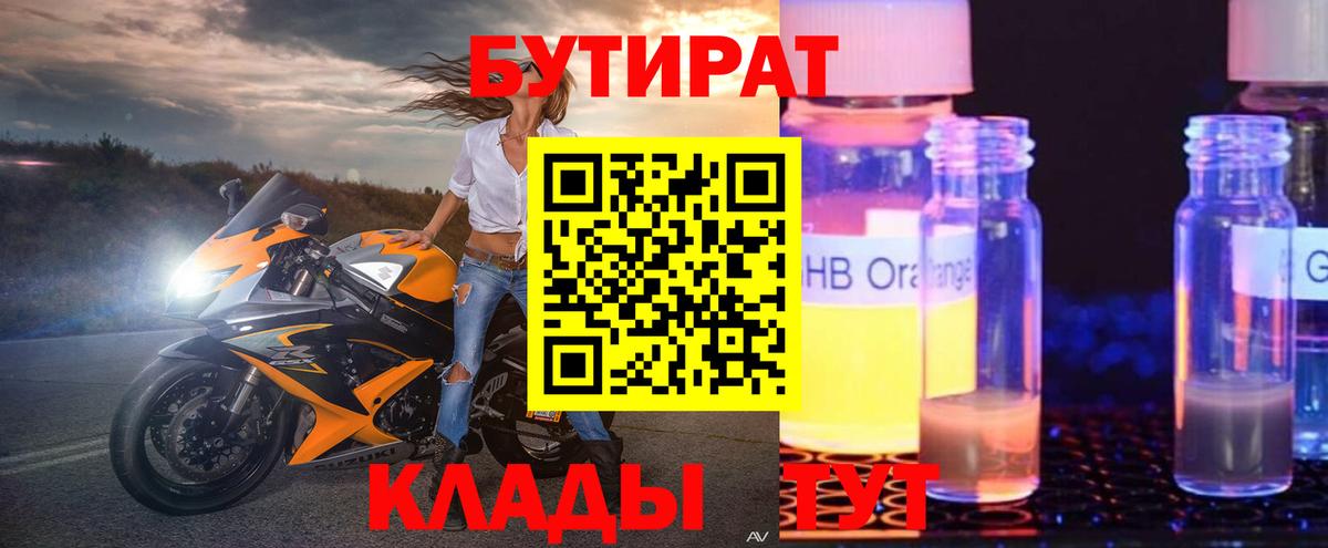 БУТИРАТ Butirat  Шатура 