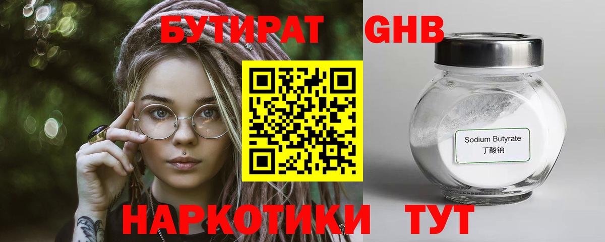 БУТИРАТ  Вход с VPN  Шатура  Бутират вода 