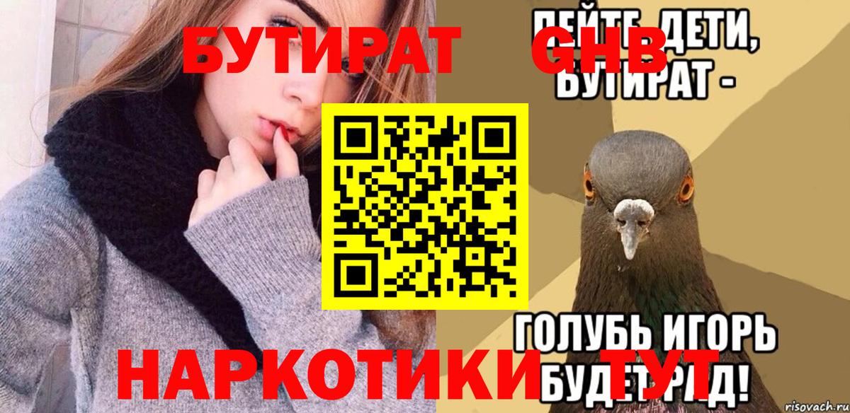 Бутират 1.4BDO Шатура