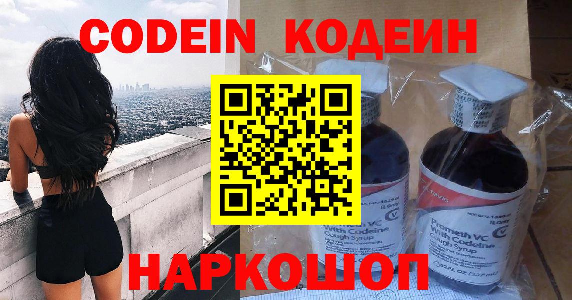 Кодеин напиток Lean (лин) Шатура