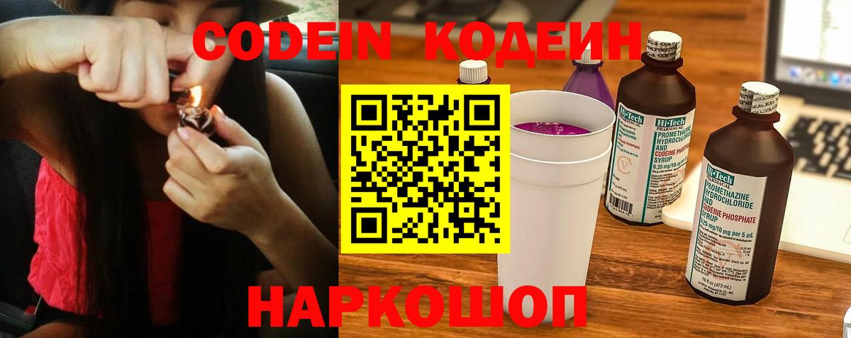 Codein напиток Lean (лин)  Кодеиновый сироп Lean Purple Drank  Шатура 