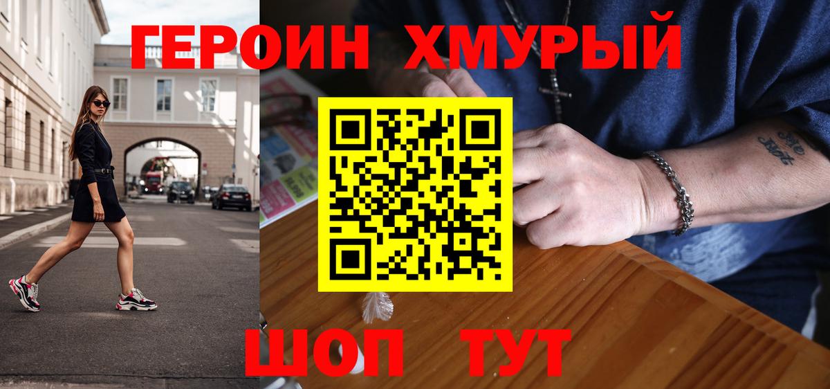 Героин белый Шатура