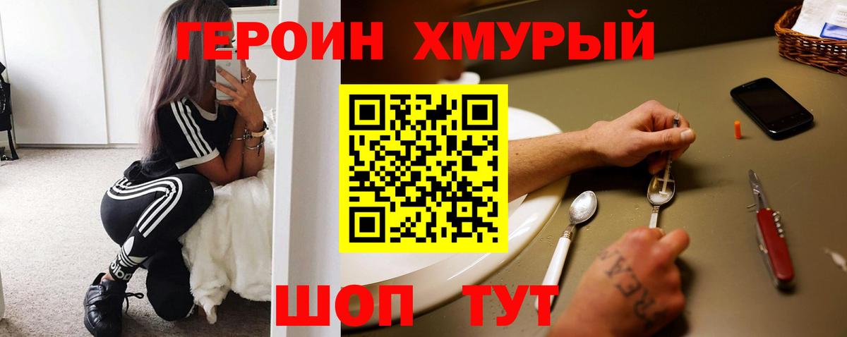 Героин VHQ Шатура