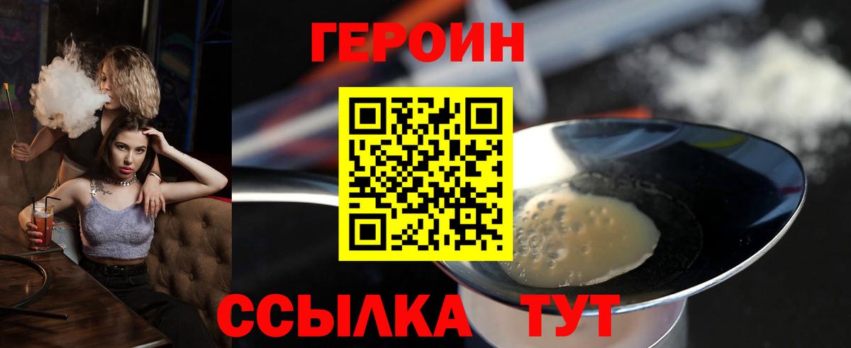 Шатура  ГЕРОИН  Вход с VPN  ГЕРОИН Heroin 